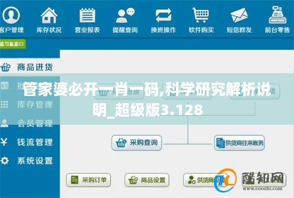 管家婆必开一肖一码,科学研究解析说明_超级版3.128