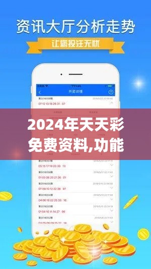 天天彩免费资料
