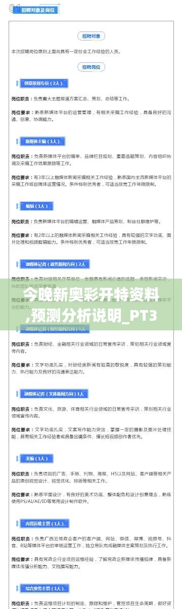 今晚新奥彩开特资料,预测分析说明_PT3.622