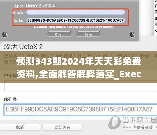 预测343期2024年天天彩免费资料,全面解答解释落实_Executive7.387
