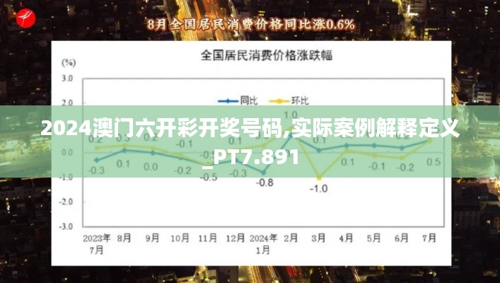 澳门六开彩开奖号码