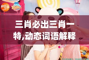 动态词语解释定义