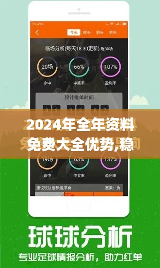 2024年全年资料免费大全优势
