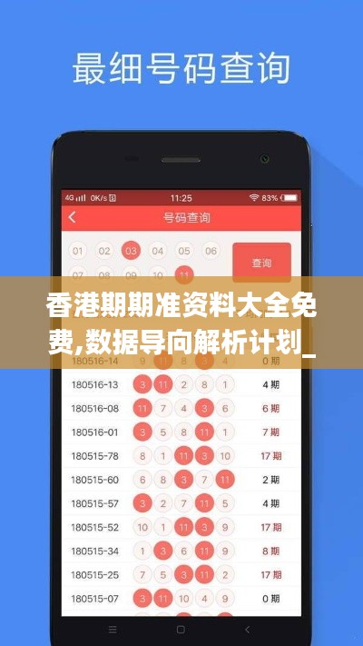 香港期期准资料大全免费,数据导向解析计划_eShop1.269