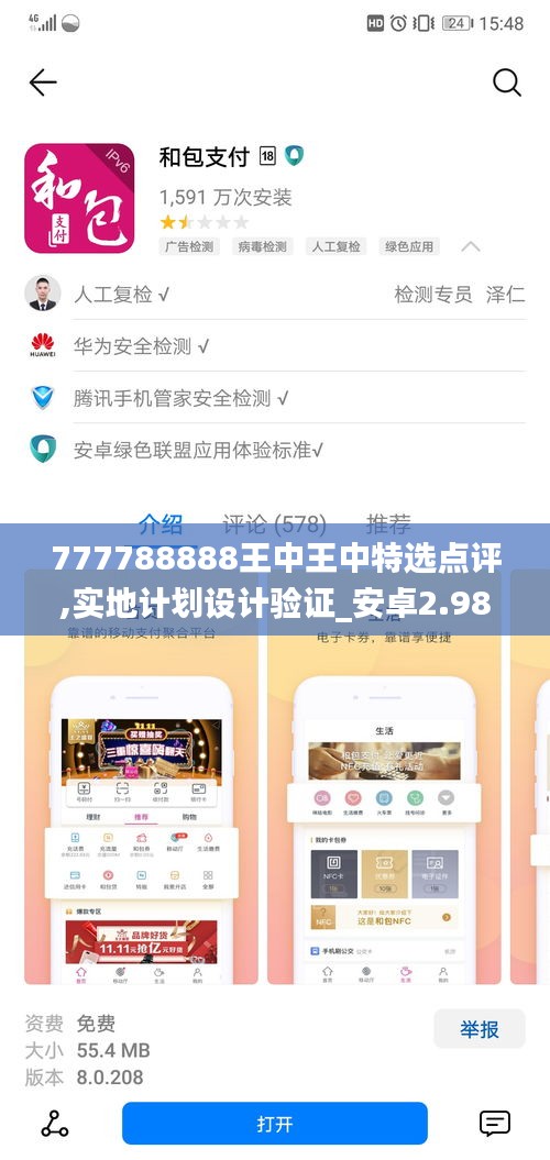 王中王中特选点评