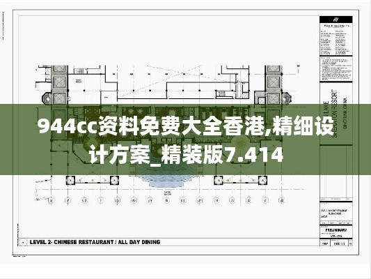 精细设计方案