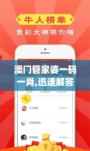 澳门管家婆一码一肖,迅速解答问题_钻石版8.241