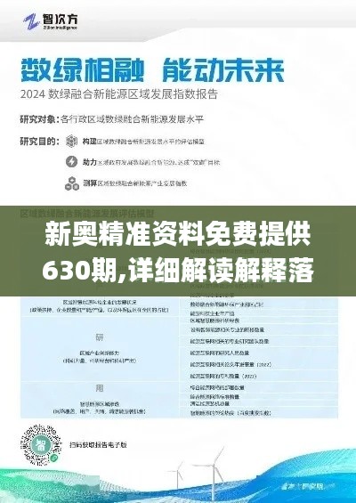 新奥精准资料