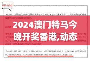 2024澳门特马今晚开奖香港,动态调整策略执行_Max6.100