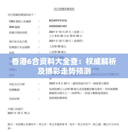 香港6合资料大全查：权威解析及博彩走势预测