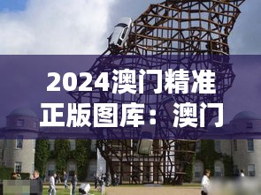 图库正版精准
