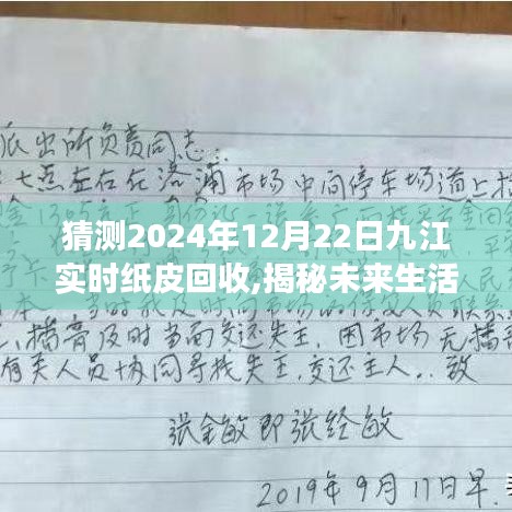 揭秘未来生活，九江智能纸皮回收系统重磅上线，前沿科技引领纸皮回收新体验