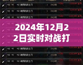 深度解析，应对挑战与提升技巧——2024年实时对战实战指南与评估