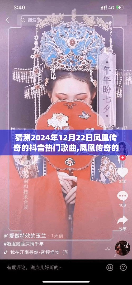 凤凰传奇抖音热门歌曲猜想，自然美景下的心灵之旅新旅程，2024年最新猜想揭晓