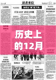 全面评测与介绍，历史上的12月22日志愿者热门文案素材回顾与展示