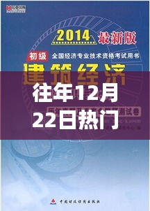 揭秘往年12月22日热门专业榜单前五十背后的故事，励志启航，成为明日之星之路！