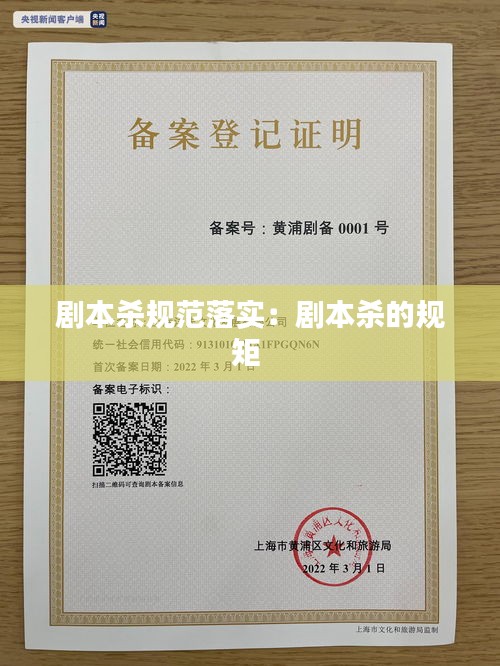剧本杀规范落实：剧本杀的规矩 