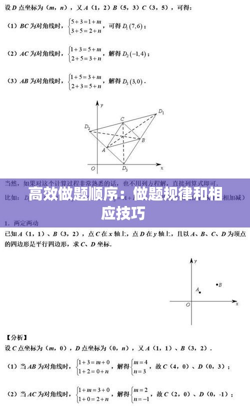 高效做题顺序：做题规律和相应技巧 