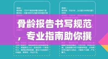 骨龄报告书写规范，专业指南助你撰写高质量报告标题