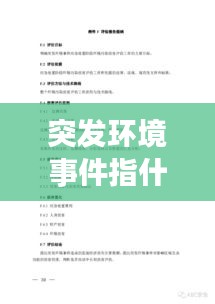突发环境事件指什么：突发环境事件及应对方式 