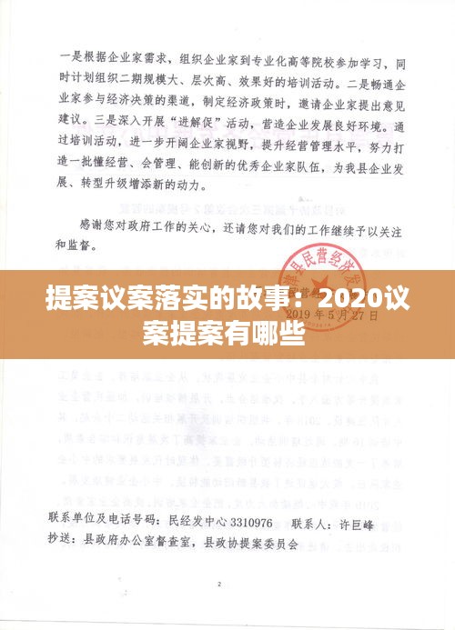 提案议案落实的故事：2020议案提案有哪些 