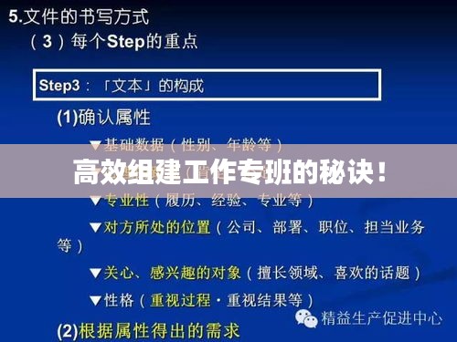 高效组建工作专班的秘诀！