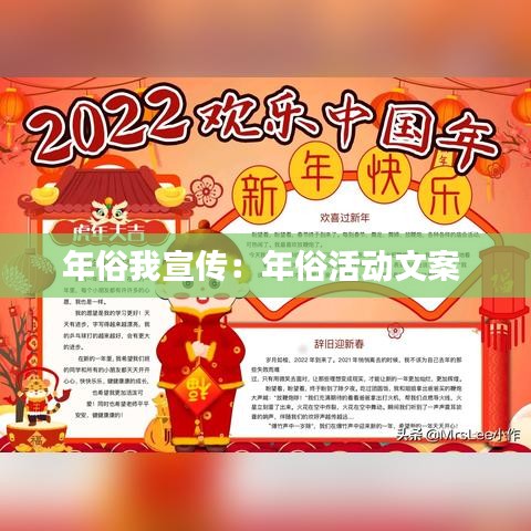 年俗我宣传：年俗活动文案 
