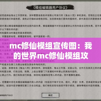 mc修仙模组宣传图：我的世界mc修仙模组攻略 