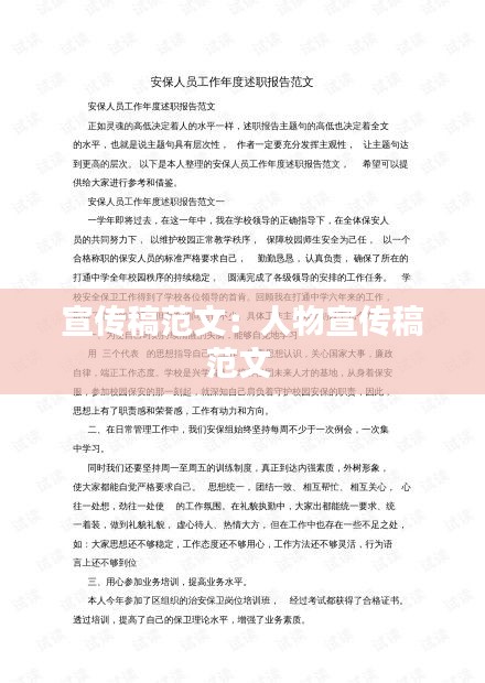 宣传稿范文：人物宣传稿范文 
