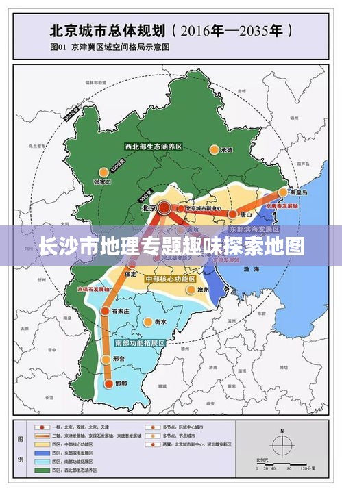 长沙市地理专题趣味探索地图