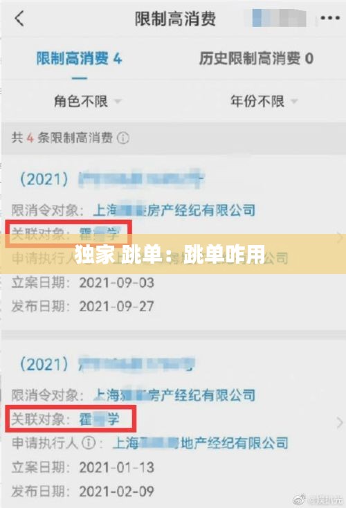 独家 跳单：跳单咋用 