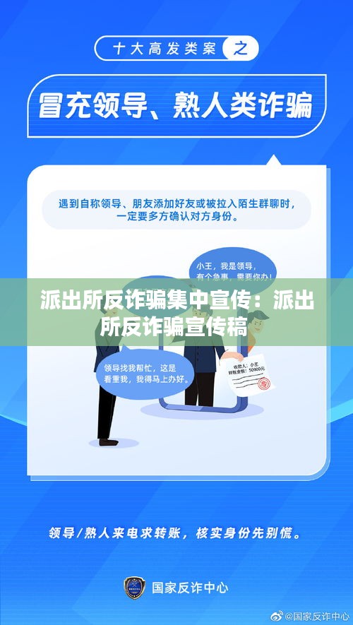 派出所反诈骗集中宣传：派出所反诈骗宣传稿 