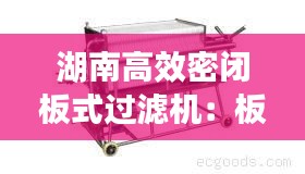 湖南高效密闭板式过滤机：板式纸板式过滤机 