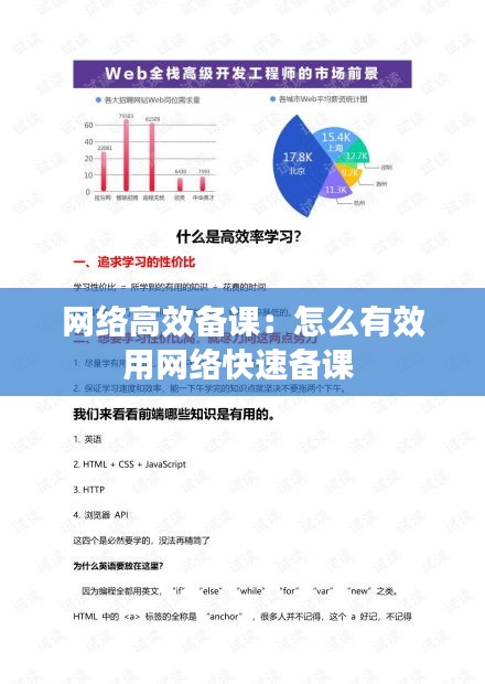 网络高效备课：怎么有效用网络快速备课 