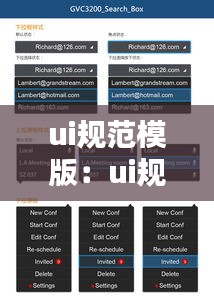 ui规范模版：ui规范怎么整理 