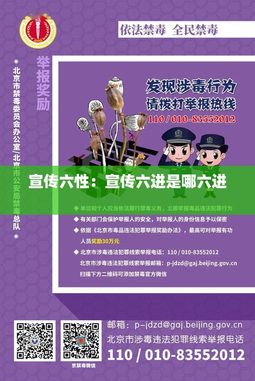 宣传六性：宣传六进是哪六进 