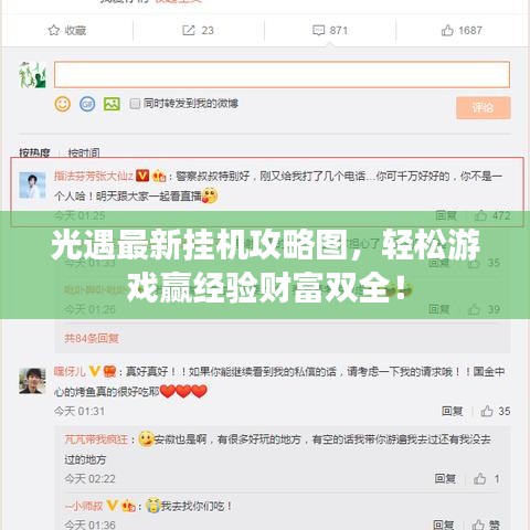 光遇最新挂机攻略图，轻松游戏赢经验财富双全！