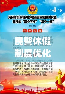 民警休假制度优化，实现警务效率与警察权益双赢的策略