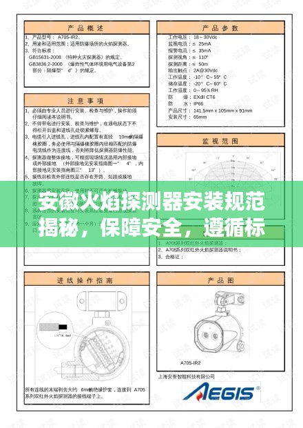 安徽火焰探测器安装规范揭秘，保障安全，遵循标准操作指南