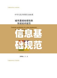 信息基础规范教学视频：信息基础技术是什么 
