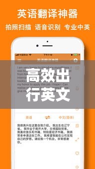 高效出行英文：出行 英语翻译 