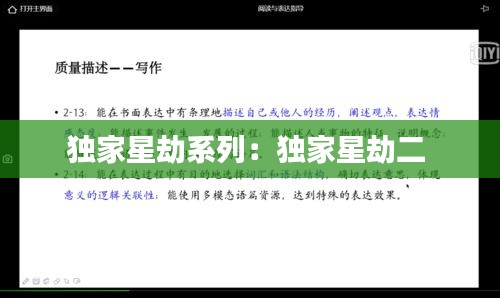 独家星劫系列：独家星劫二 