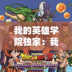 我的英雄学院独家：我的英雄学院とナルトエロ 