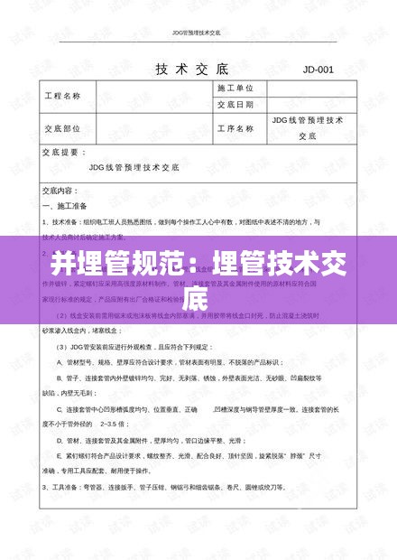 并埋管规范：埋管技术交底 