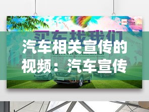 汽车相关宣传的视频：汽车宣传片短视频素材无水印 
