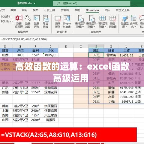 高效函数的运算：excel函数高级运用 