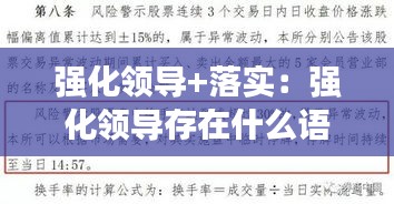 强化领导+落实：强化领导存在什么语病 