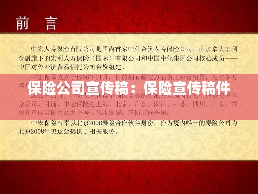 保险公司宣传稿：保险宣传稿件 
