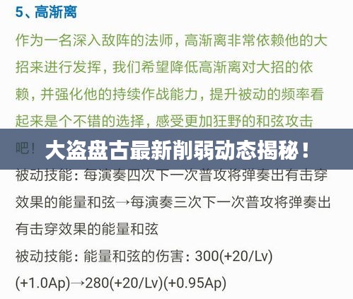 大盗盘古最新削弱动态揭秘！