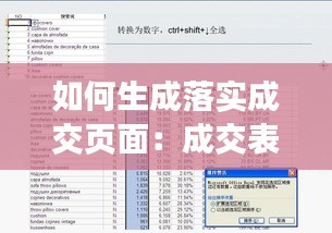 如何生成落实成交页面：成交表格怎么做 